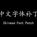 chinese font supplement pack v1.0 fs22 1